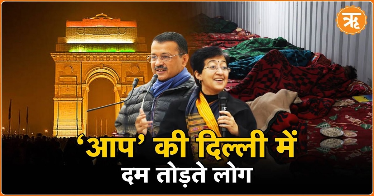 Delhi Cold Wave: दिल्ली में ठंड का कहर, अब तक इतने लोगों की मौत