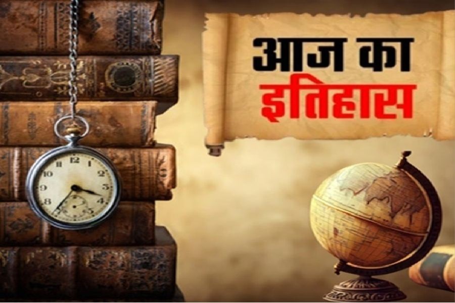 09 October History: आज का इतिहास