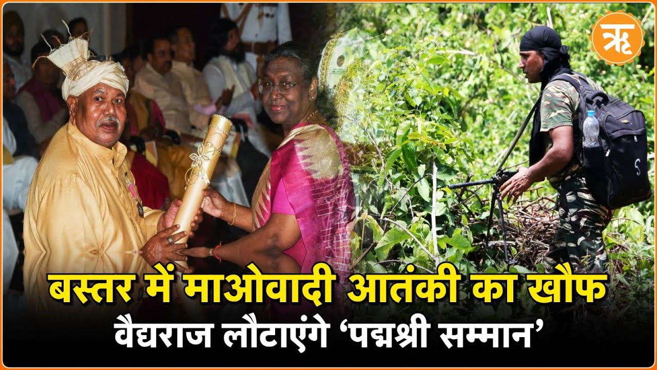 बस्तर की प्राचीन जनजातीय ज्ञान परंपरा को खत्म करने में जुटे माओवादी आतंकी