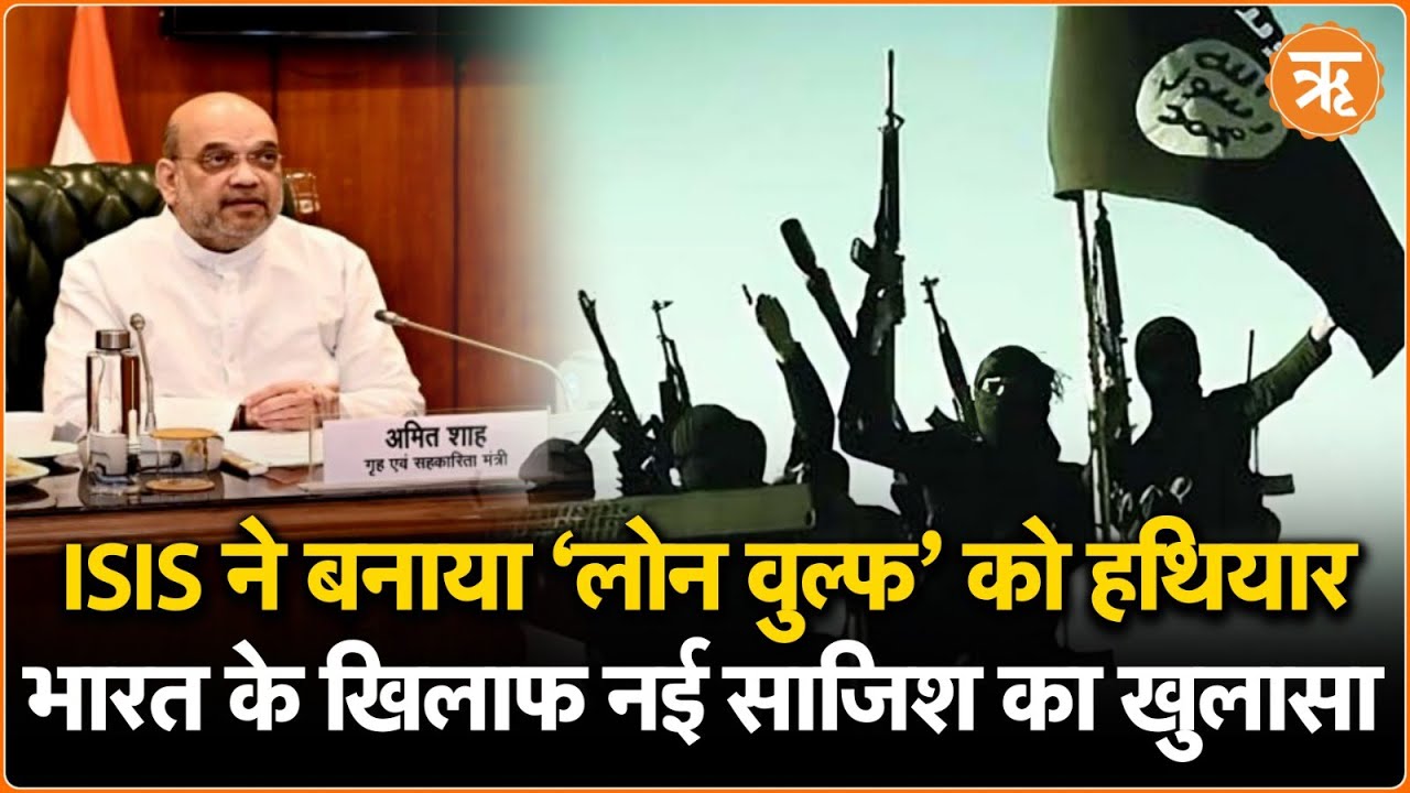 UN ने भी माना India में ‘लोन वुल्फ’ अटैक की साजिश, Modi सरकार में कई बार हुई नाकाम