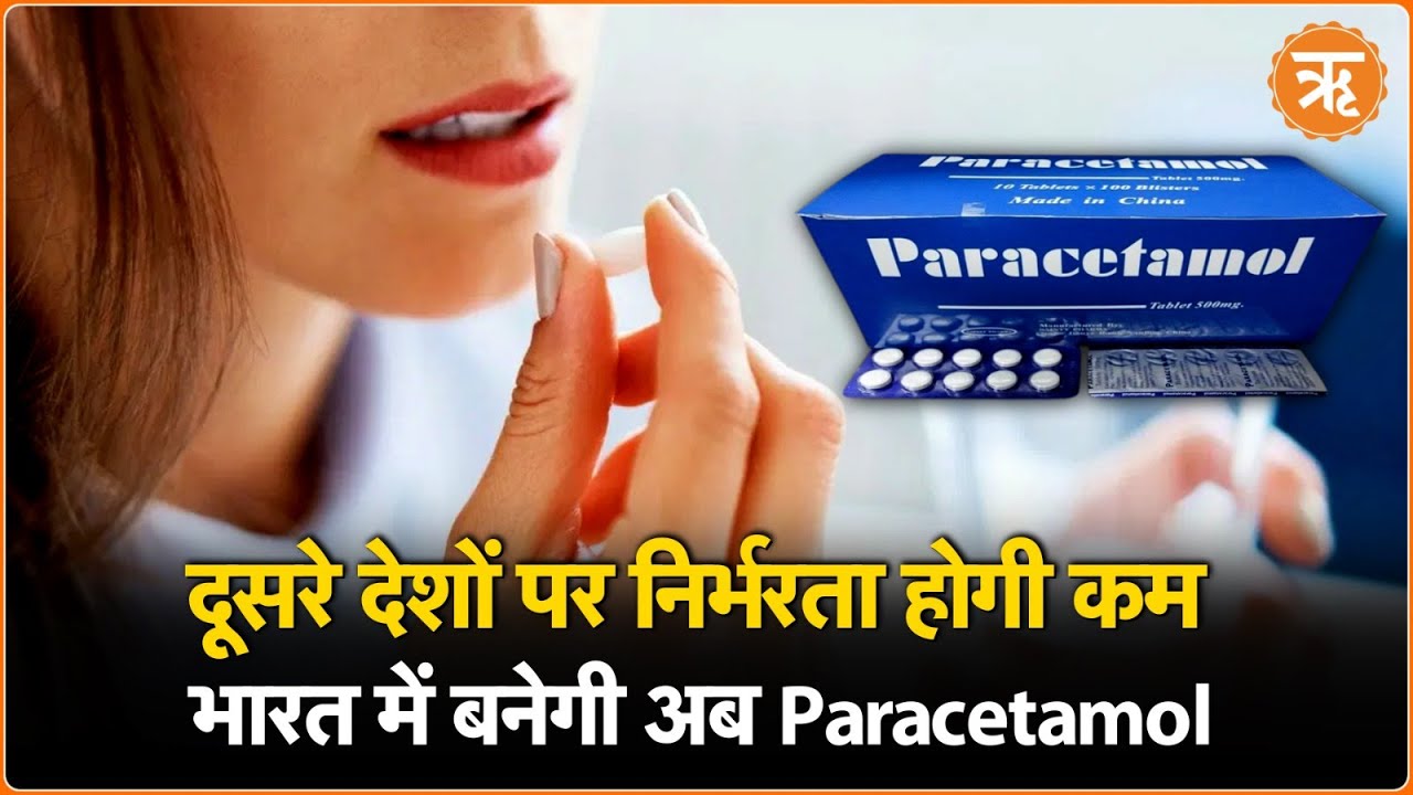 CSIR ने Paracetamol के उत्पादन के लिए स्वदेशी तकनीक की विकसित