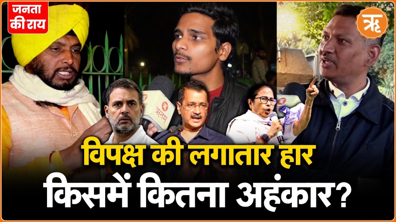 Bihar-टू-Bengal टेंशन…टूट गया INDIA गठबंधन ?  | Janata Ki Rai