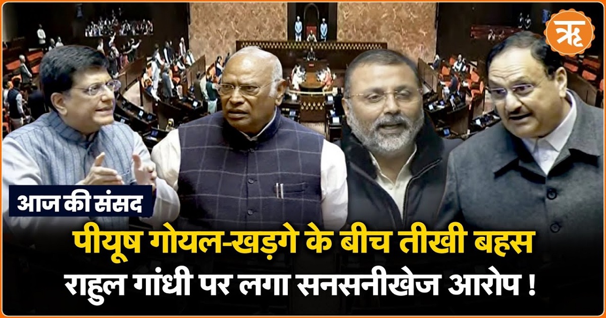 Today in Parliament: “कांग्रेस का हाथ सोरोस के साथ…”, निशिकांत दुबे के आरोप पर हुआ हंगामा