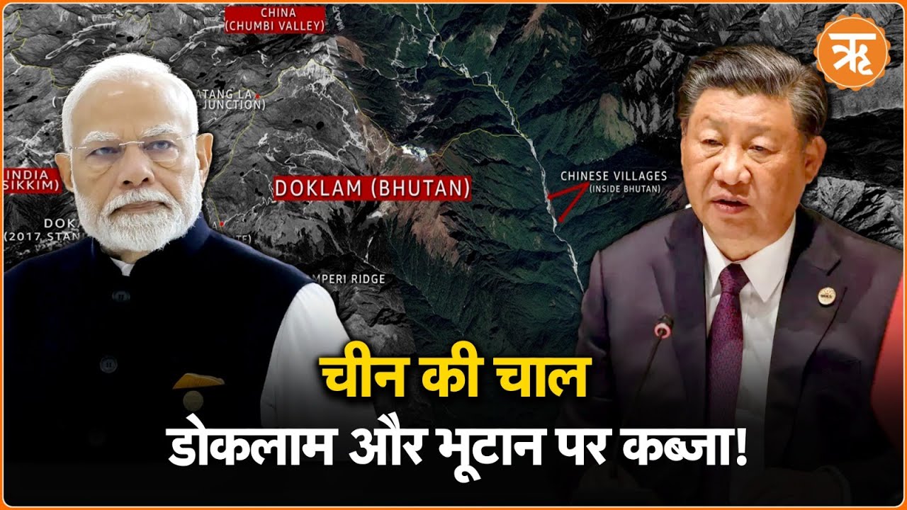 Watch: China ने किया Doklam पर कब्जा, satellite तस्वीरों से साजिश का पर्दाफाश