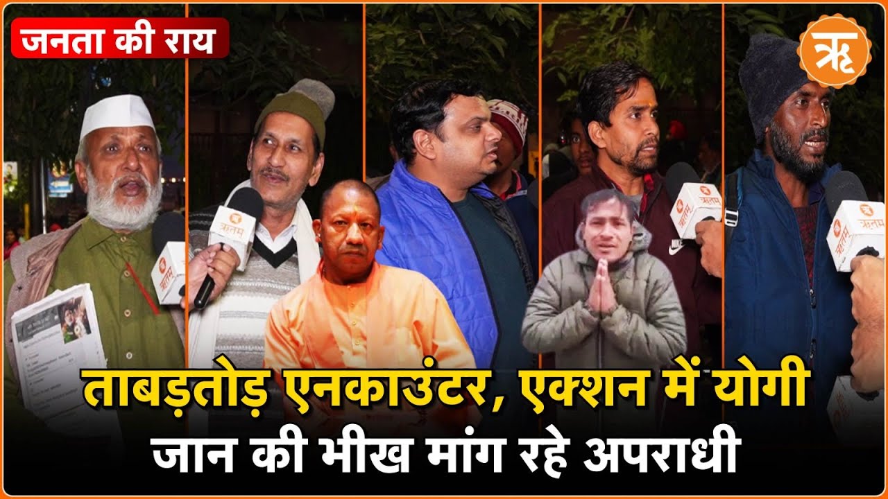 Action में योगी सरकार, 24 घंटे, 5 एनकाउंटर CM Yogi,Janata Ki Rai,Abhishek Shrivastava