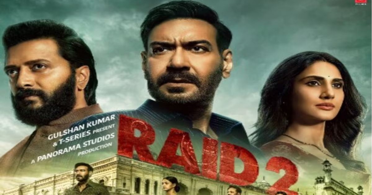 अभिनेता अजय देवगन की फिल्म रेड-2 का ट्रेलर रिलीज, 1 मई को सिनेमाघरों में देगी दस्तक