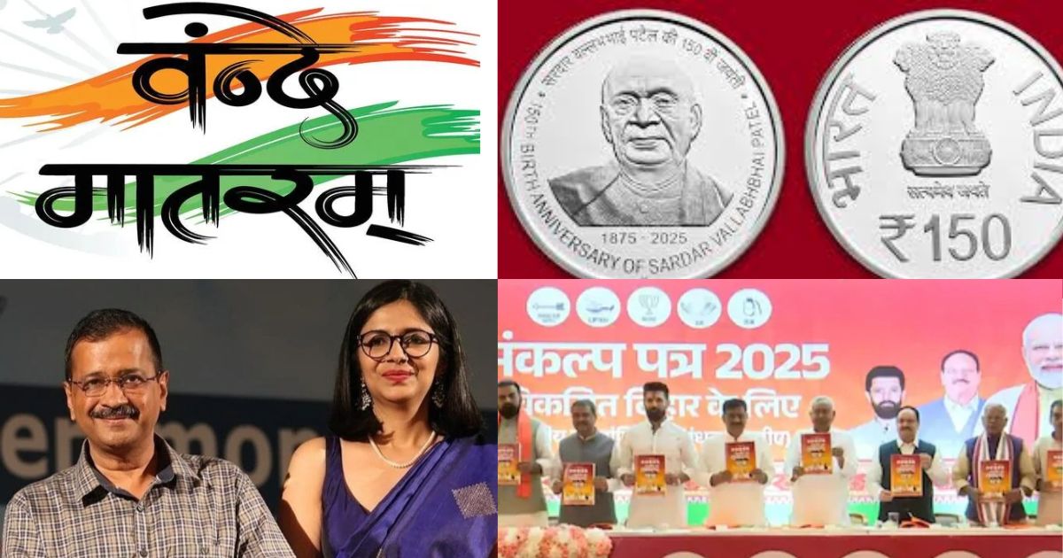 आज की बड़ी खबरें: ‘शीशमहल 2.0’ विवाद में घिरे केजरीवाल, वंदे मातरम पर PM मोदी का कांग्रेस पर वार