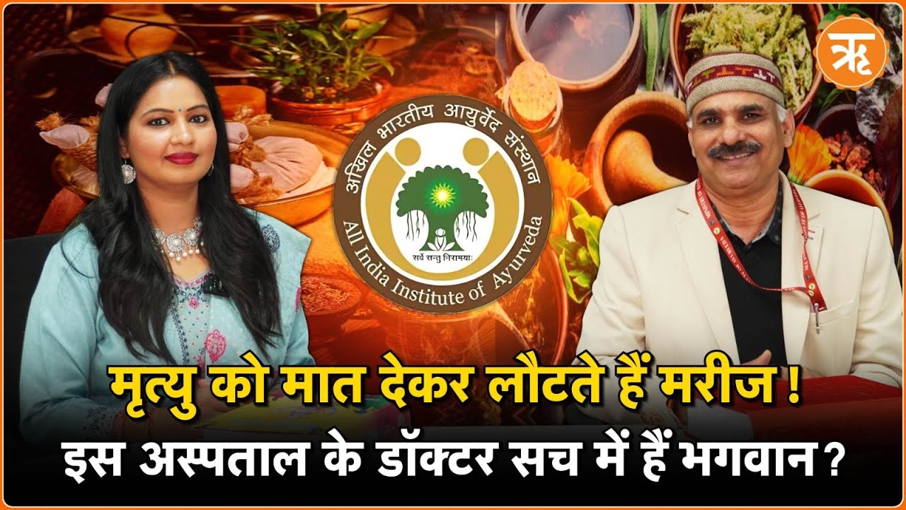 मृत्यु को मात देकर लौटते हैं मरीज, इस अस्पताल के डॉक्टर सच में हैं भगवान