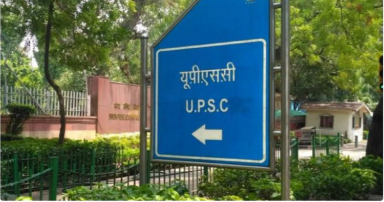 UPSC प्री एग्जाम का रिजल्ट जारी