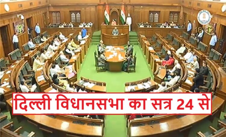 Delhi Assembly Session