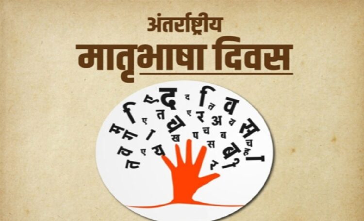 International Mother Language Day 2025