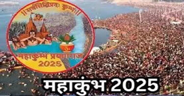 महाकुंभ 2025