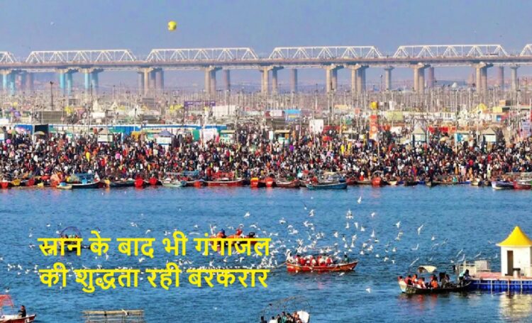 Mahakumbh Gangajal Purity Check