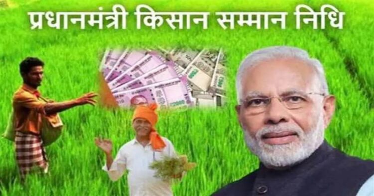 भागलपुर से किसान सम्मान निधि की 9वीं किस्त जारी करेंगे पीएम मोदी