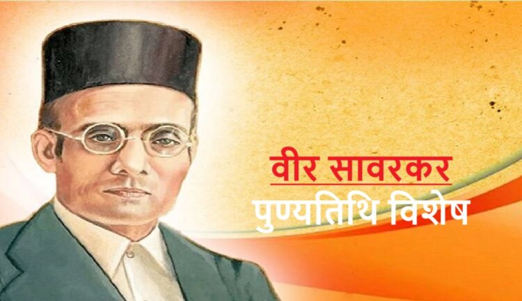 Veer Savarkar Death Anniversary