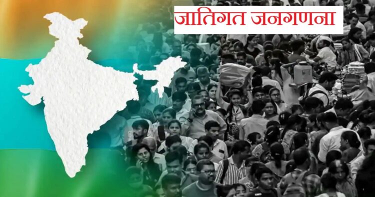 मोदी सरकार ने जातिगत जनगणना को दी मंजूरी