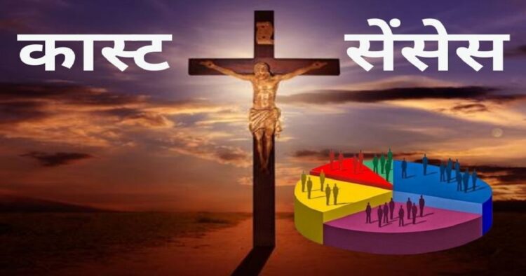 जातिगत जनगणना से पहले ईसाइयों की स्थिति