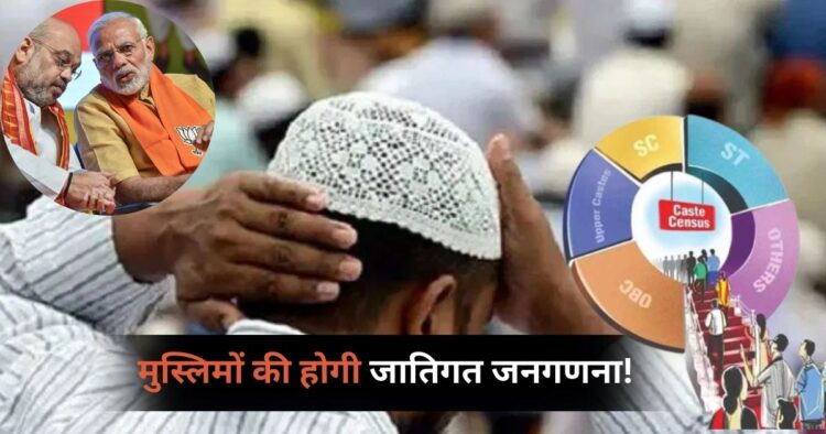 Caste of Muslims will be counted